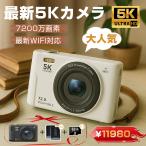 【限定11980円】デジカメ デジタルカメラ 5K 7200万画素 チ 16倍ズーム 高画質 WiFi機能 ビデオカメラ オートフォーカス 手振れ補正 IPS大画面 軽量 新品 安い