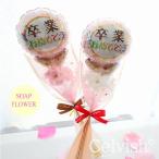 ソープフラワー1輪1本一本一輪卒業...