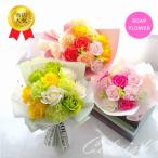 ソープフラワー 花束 ブーケ 誕生日 フラワー ギフト 選べる5色 誕生日 プレゼント 発表会 お花 ソープフラワー 石鹸 シャボンフラワー 造花