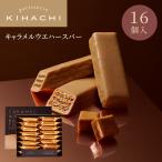 ショッピングお歳暮 お菓子 お歳暮 御歳暮 ハロウィン お菓子 プレゼント ギフト 2025 東京土産 帰省土産 スイーツ 焼き菓子 詰め合わせ キハチ キャラメルウエハースバー 16個入