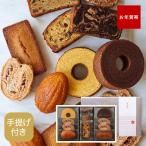 お年賀 帰省土産 スイーツ 焼き菓子 お菓子 パティスリー キハチ お年賀帯付 焼菓子ギフト 8種11個入