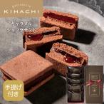 ショッピングお菓子 バレンタイン お菓子 プレゼント ギフト 2026 スイーツ ブライダル 結婚 出産 内祝 お祝 お返し プチギフト 手提げ付キャラメルショコラサンド(T)