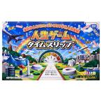 人生ゲーム タイムスリップ