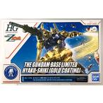 HG 1/144 ガンダムベース限定 百式 [ゴールドコーティング] 機動戦士Zガンダム