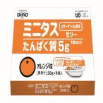 日清オイリオ 公式ストア ミニタス タンパク質 ゼリー 225g（25g×9個）オレンジ味 介護食 デザート ハイカロリ・・・