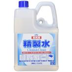 古河薬品工業(KYK) 高純度精製水クリーン&クリーン 2L