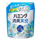 【大容量】ハミング消臭実感 柔軟剤 部屋干し/曇り干し/夜干しどーんな時も無敵消臭! 香り控えめホワイトソープの香り つめかえ用2000ml
