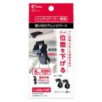 cretom(クレトム) 高さダウンパーツ LS-8