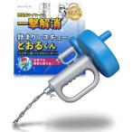 パイプクリーナー ワイヤー 【一撃で詰まりを解消】掃除 排水管 排水口 つまり 解消 ワイヤーブラシ とおるくん ANNOPE (5m)