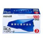 maxell 録画用VHSビデオテープ 180分 3