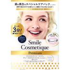 シートパック型美白ハミガキ スマイルコスメティック プレミアム ティースホワイトパック ハミガキ 歯 ホワイトニング スペシャルケア 2.5