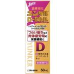  Sato Pharmaceutical yunkeru royal D2 50ml 10шт.