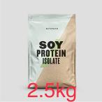 マイプロテイン ソイプロテイン アイソレート ノンフレーバー 2.5kg 人工甘味料無し