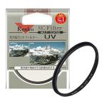 Kenko UVレンズフィルター MC UV 58mm 紫外線吸収用 158029