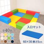キッズコーナー クッション ブロック ウレタン マット 子ども 赤ちゃん 囲い キッズルーム / 入口マット 600×300×厚さ50mm 単品