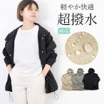 超撥水 マウンテンパーカー レディース レイングッズ 春 夏 薄手 大人女子 シンプル かわいい おしゃれ ナイロン 無地 アウトドア メール便送料無料