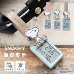 温湿度計 デジタル スヌーピー おしゃれ