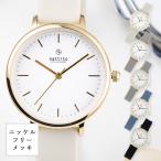 腕時計 レディース ニッケルフリー 金属アレルギー お肌に優しい シンプルウォッチ かわいい おしゃれ ブランド 1年間のメーカー保証付 メール便送料無料