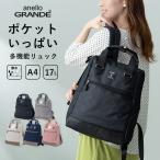 リュック レディース ブランド アネロ 旅行 大容量 軽量 通勤 通学 撥水 a4 10ポケット おしゃれ pc 13インチ