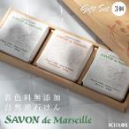 ショッピング石鹸 石鹸 サボンドマルセイユ ギフトセット 3個入り フランス サンフラワー オリーブ 天然 化粧 洗顔 箱入り