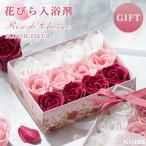 入浴剤 ギフト ローズ 12個入り 薔薇 結婚祝い アロマ お返し お礼 挨拶 退職祝い かわいい おしゃれ 出産祝い 還暦 誕生日