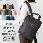 リュック レディース ブランド アネロ 大容量 撥水 通勤 通学 a4 背面ファスナー 自立 軽量 マザーズバッグ 爆買