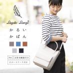 Legato Largo トートバッグ 斜め掛け レディース かるいかばん 軽量 合皮 そこっぴ パスケース付き 通勤 通学