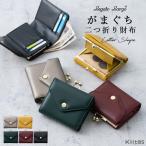 財布 レディース 二つ折り ブランド がま口 レガートラルゴ おしゃれ 大人 ギフト 小さめ 小銭入れ カード入れ
