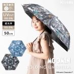 日傘 折りたたみ 軽量 50cm 完全遮光99％ UV 晴雨兼用 ブランド ムーミン ポーチ付き 遮熱 撥水 upf50+ おしゃれ 6本骨 ギフト
