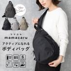 ボディバッグ レディース マザーズバッグ ブランド ママカル きれいめ おしゃれ 大人 撥水 20代 30代 40代 通勤 通学
