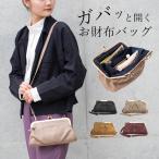 ショルダーバッグ レディース がま口 お財布 小さめ おしゃれ かわいい 大人 メール便送料無料