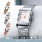 腕時計 レディース 日本製 ニッケルフリー メッシュベルト 四角 GRAND JOUR TOKYO 金属アレルギー対応 ブランド 見やすい BOX ギフト 1年間のメーカー保証付き