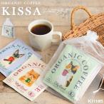 コーヒー ギフト プレゼント プチギフト オシャレ 4種セット インスタント KISSA オーガニック 挨拶 お配り 引越し お礼 退職 結婚式 誕生日 爆買