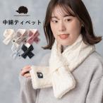 マフラー スヌード ティペット レディース スカンジナビアンフォレスト ブランド ニット 北欧 かわいい おしゃれ シンプル 防寒 秋 冬 ギフト メール便送料無料