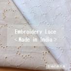 生地 刺繍 エンブロイダリー レース 花柄 綿100% インド