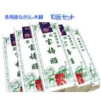 さらし 晒し  小巾木綿(34cm幅 10m)10反セット特価   生地 布 白生地