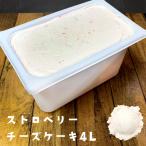 ストロベリチーズケーキ アイス 4L スノーラグーン アイスクリーム スイーツ 沖縄 お土産