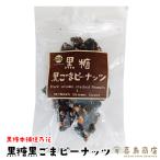  коричневый сахар чёрный кунжут Peanuts 90g коричневый сахар главный офис .. цветок Okinawa земля производство Okinawa . земля производство 