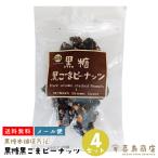  коричневый сахар чёрный кунжут Peanuts 90g×4 комплект коричневый сахар главный офис .. цветок Okinawa земля производство Okinawa . земля производство 