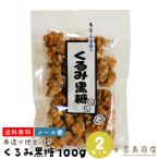 ku.. коричневый сахар 100g×2 пакет ручная работа земля котел жарение орехи ...