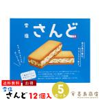 雪塩さんど 塩ホワイトチョコレート味 12個入×5箱セット 沖縄 お土産 沖縄土産 スイーツ 焼き菓子