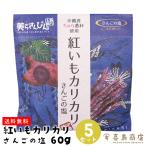 ...ka licca li san .. соль тест 60g×5 комплект клубень .... клубень японские сладости Okinawa . земля производство Okinawa земля производство 