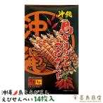 Yahoo! Yahoo!ショッピング(ヤフー ショッピング)島とうがらし えびせんべい 14枚入 沖縄 お土産 沖縄土産