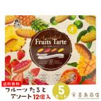  фрукты фруктовый пирог ассортимент 12 штук входит ×5 коробка комплект наан Poe Okinawa . земля производство Okinawa земля производство 