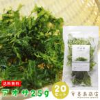  natural sea lettuce 25g×20 sack Okinawa prefecture production sea lettuce paste Arthur 