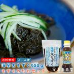  Okinawa futoshi мозуку 500g мозуку. соус 220ml 2 позиций комплект 