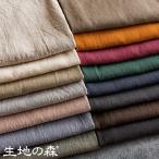  ткань. лес | простая ткань Belgium linen шерсть 60 подсчитывать ( старый : мытье волчок .. простая ткань linen шерсть 60 подсчитывать ) 50cm единица измерения 