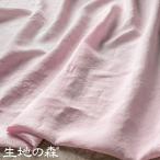 [lino Couleur Anne call ]lino Couleur пудра розовый ткань. лес 50cm единица измерения ограничение linen лен ткань одноцветный розовый 