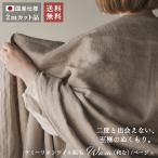 【20周年限定企画】ラミーリネンツイル起毛「Wam(和む)」/ベージュ【2mカット品 送料無料 お試し特価】 生地の森 リネン生地 リネン100% 国産 特別価格