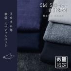 ≪周年15%OFFクーポン≫2026年福袋 スペシャルパック「リネン&リネンウール」　クーポン対象外、メール便不可、指定不可、交換不可、キャンセル不可